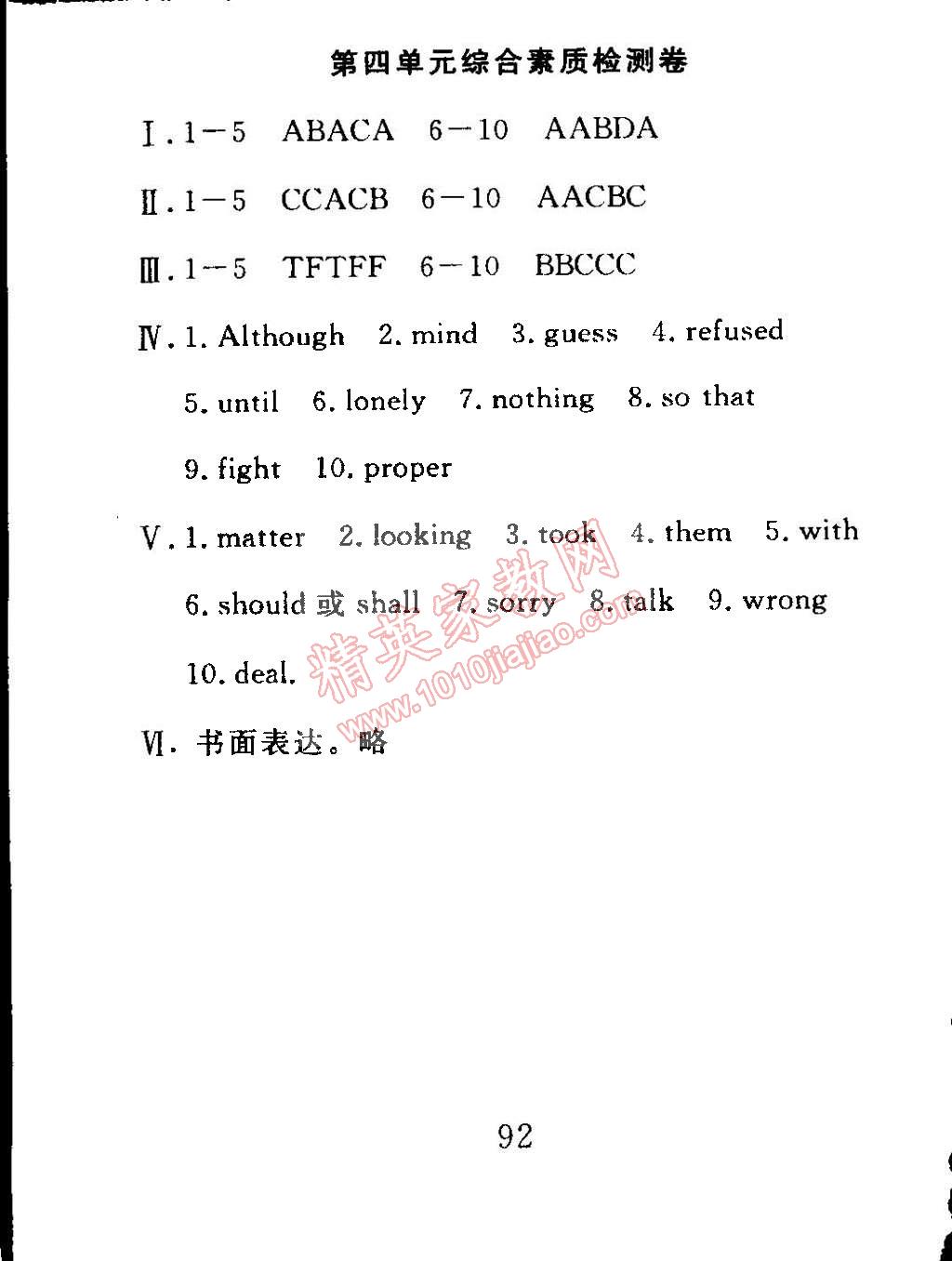 2015年高分計(jì)劃一卷通八年級英語下冊 第4頁