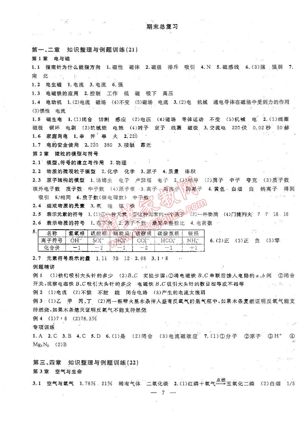 2015年挑戰(zhàn)100單元檢測(cè)試卷八年級(jí)科學(xué)下冊(cè)浙教版 第7頁(yè)