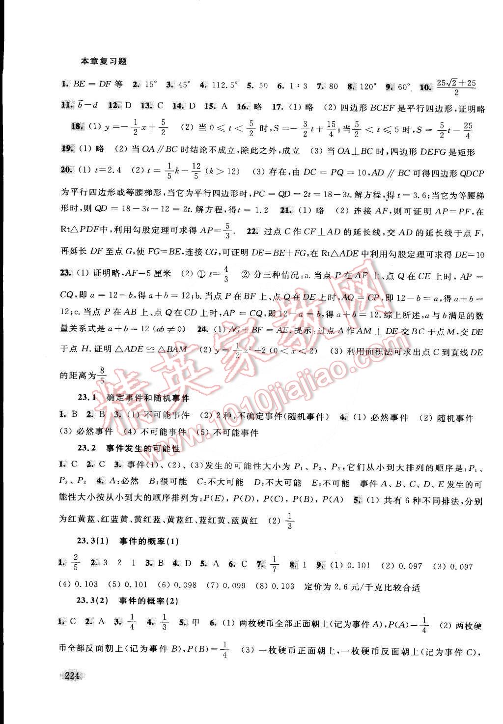 2015年新思路辅导与训练八年级数学第二学期 第17页