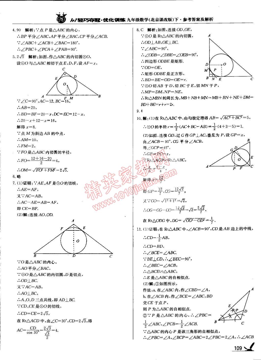 2015年1加1轻巧夺冠优化训练九年级数学下册北京课改版银版 第6页