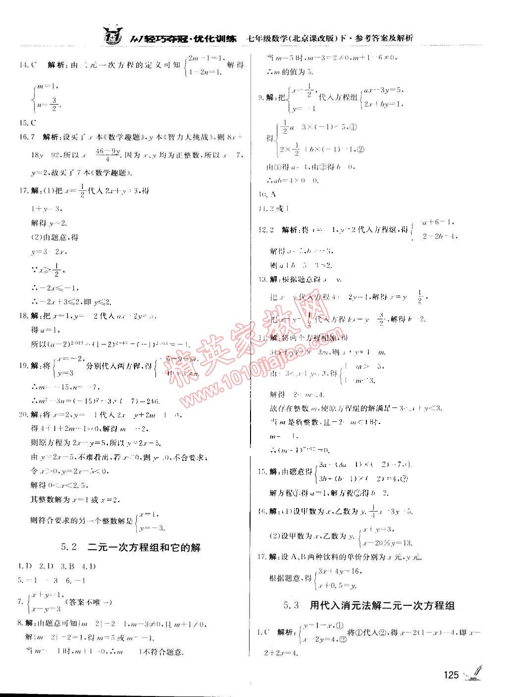 2015年1加1輕巧奪冠優(yōu)化訓練七年級數(shù)學下冊北京課改版銀版 第6頁