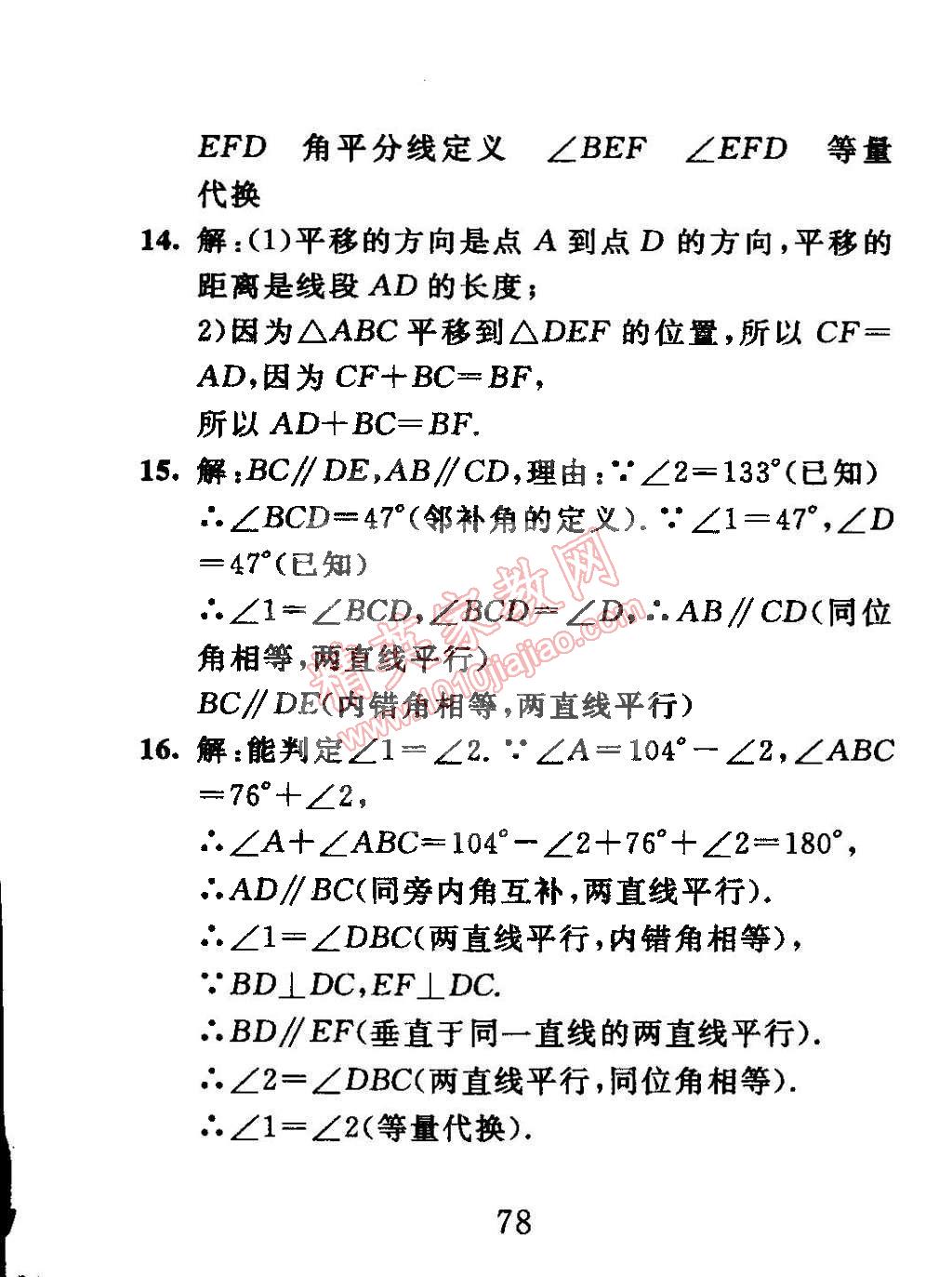 2015年高分計(jì)劃一卷通七年級(jí)數(shù)學(xué)下冊(cè) 第24頁(yè)