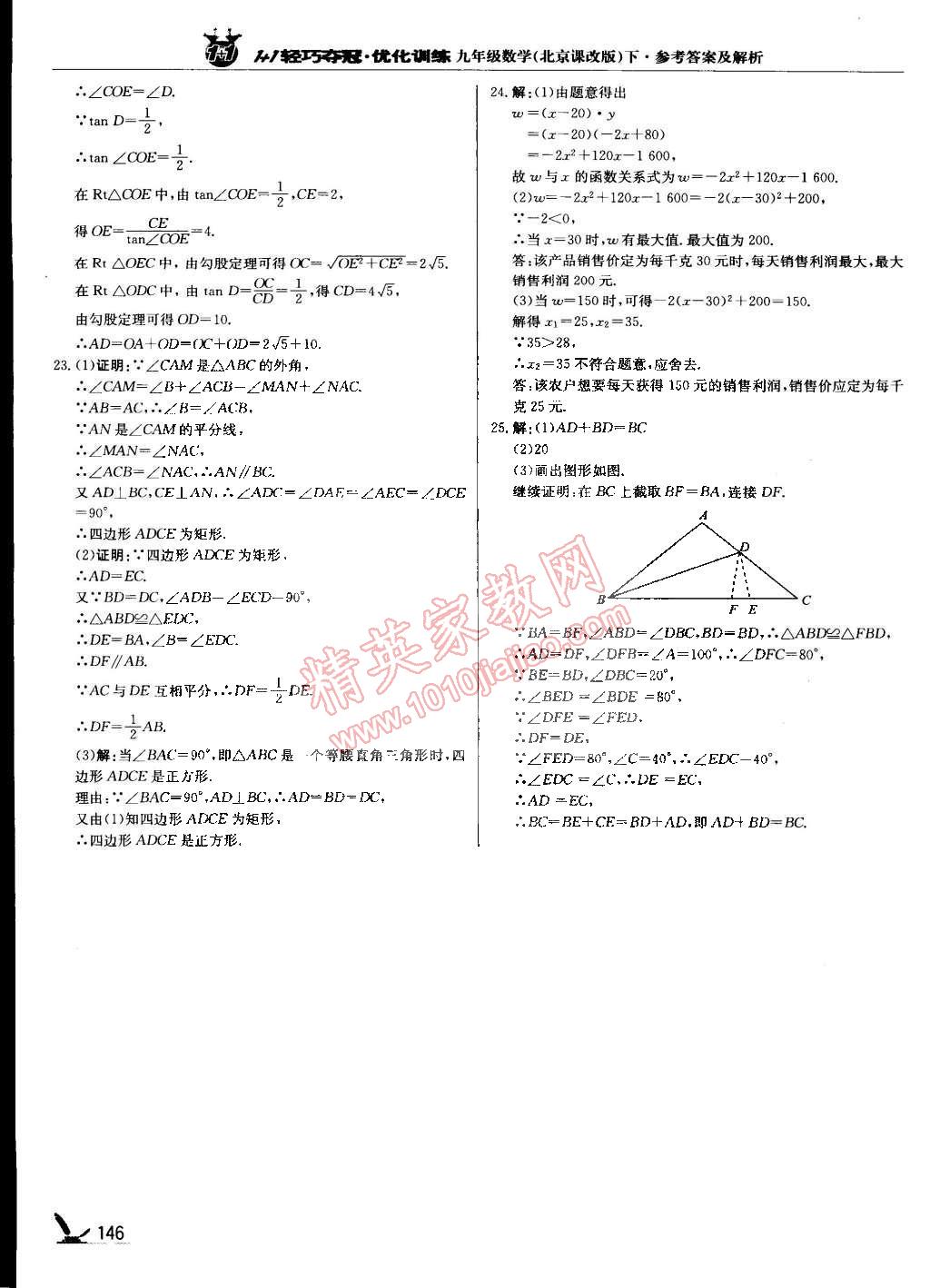 2015年1加1轻巧夺冠优化训练九年级数学下册北京课改版银版 第45页