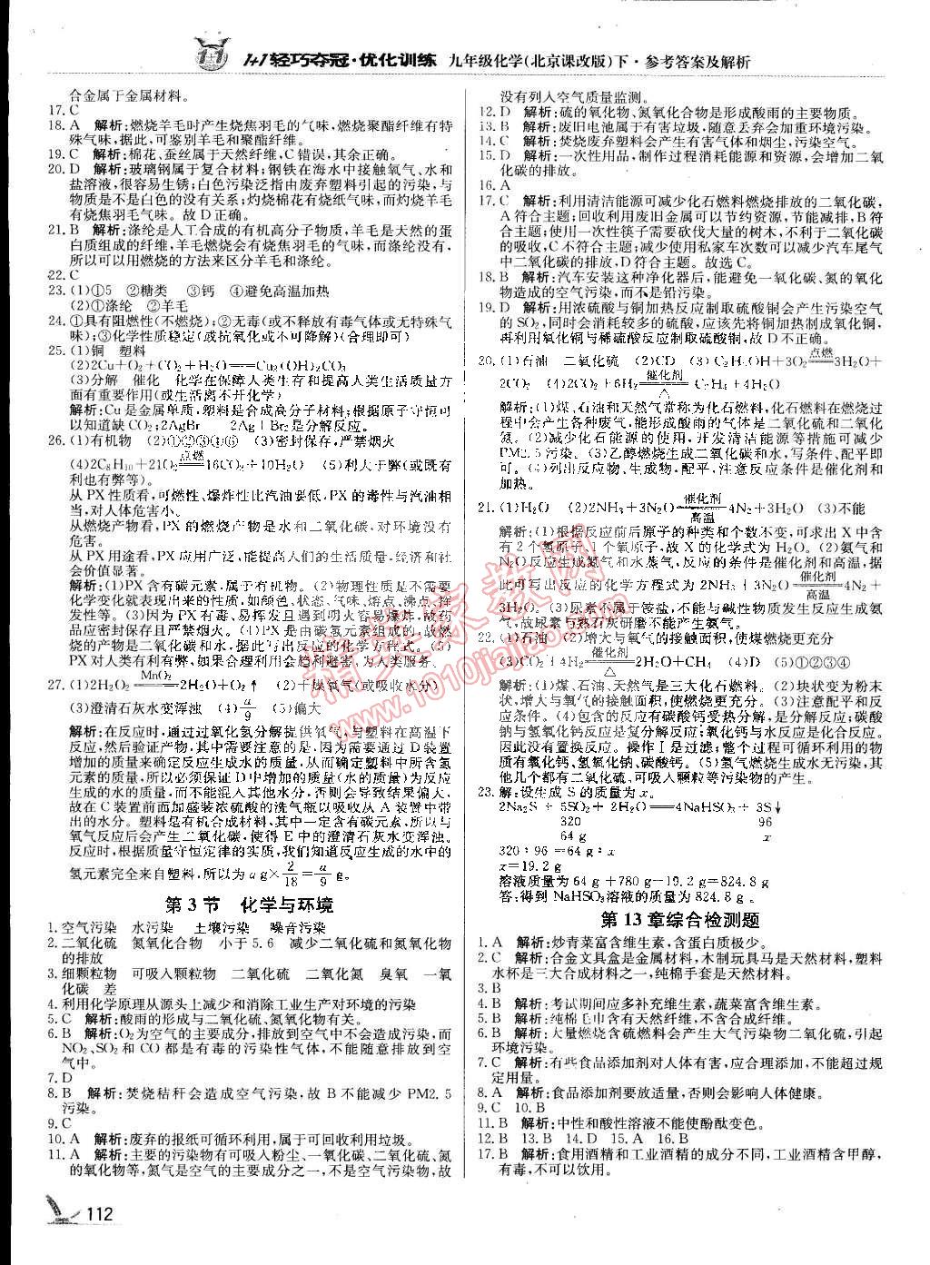 2015年1加1輕巧奪冠優(yōu)化訓(xùn)練九年級化學(xué)下冊北京課改版銀版 第17頁