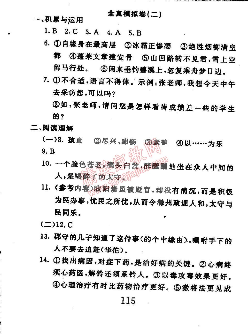 2015年高分計劃一卷通八年級語文下冊 第17頁