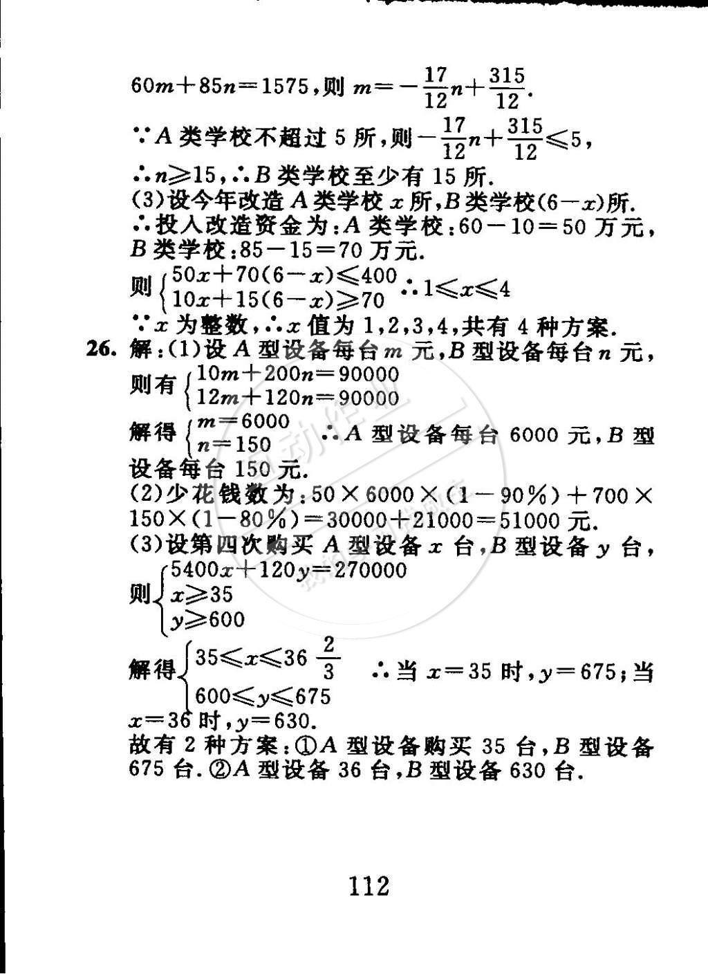 2015年高分計劃一卷通七年級數(shù)學(xué)下冊 第42頁