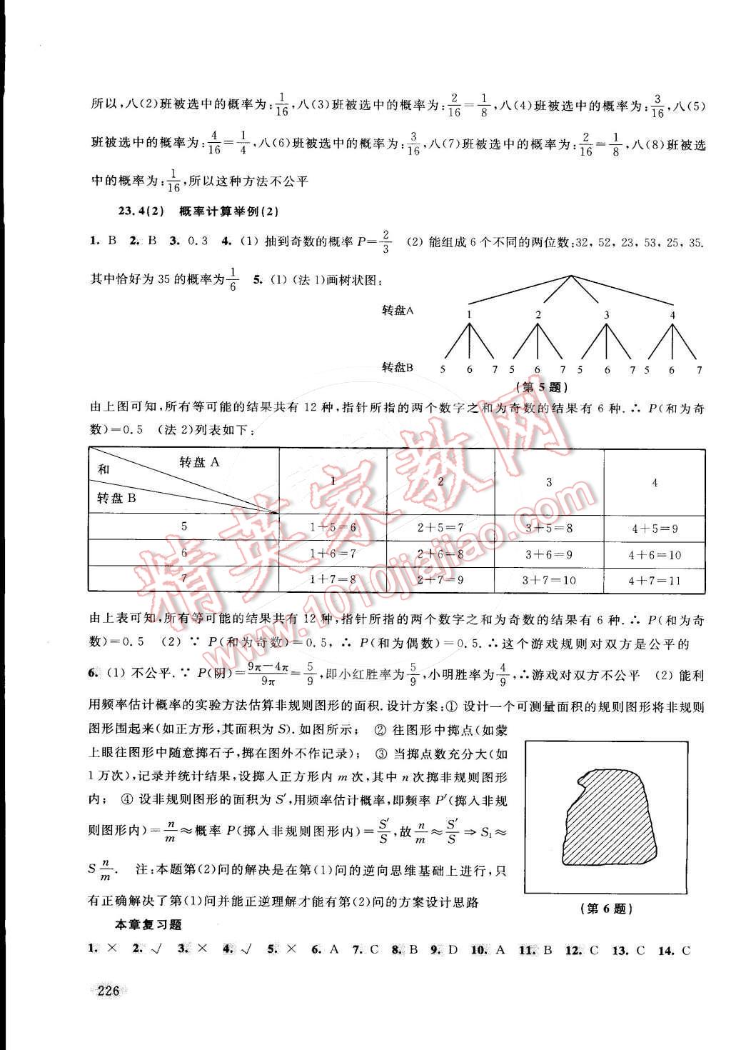 2015年新思路辅导与训练八年级数学第二学期 第19页