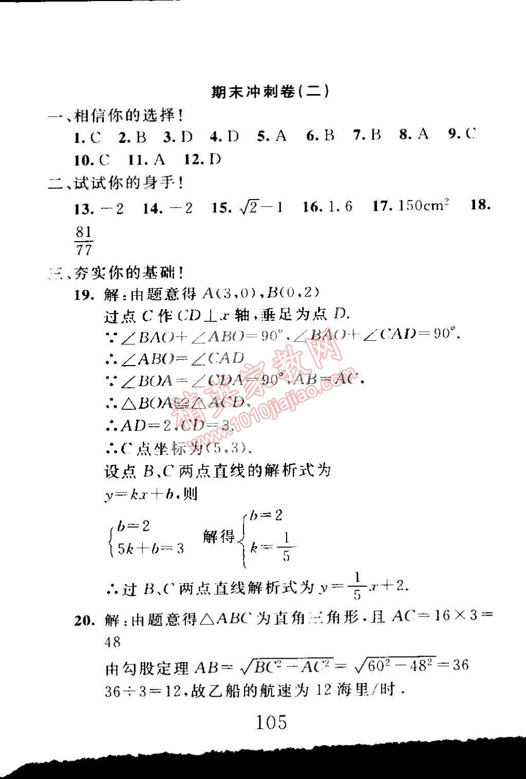 2015年高分計劃一卷通八年級數(shù)學(xué)下冊 第33頁