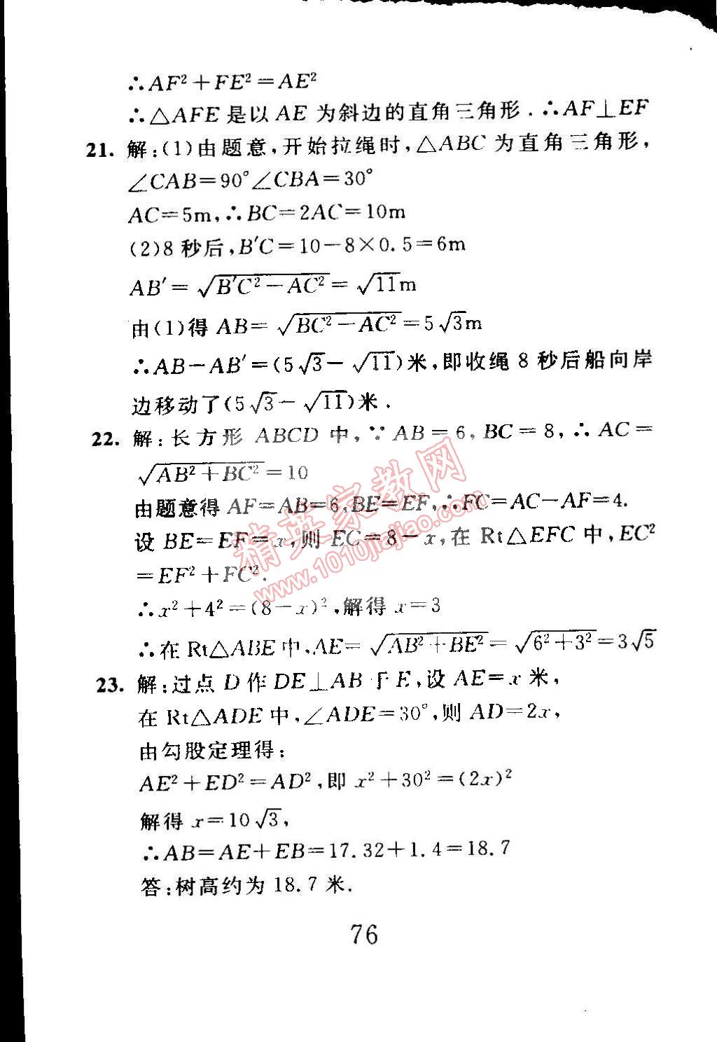 2015年高分計(jì)劃一卷通八年級(jí)數(shù)學(xué)下冊(cè) 第4頁(yè)