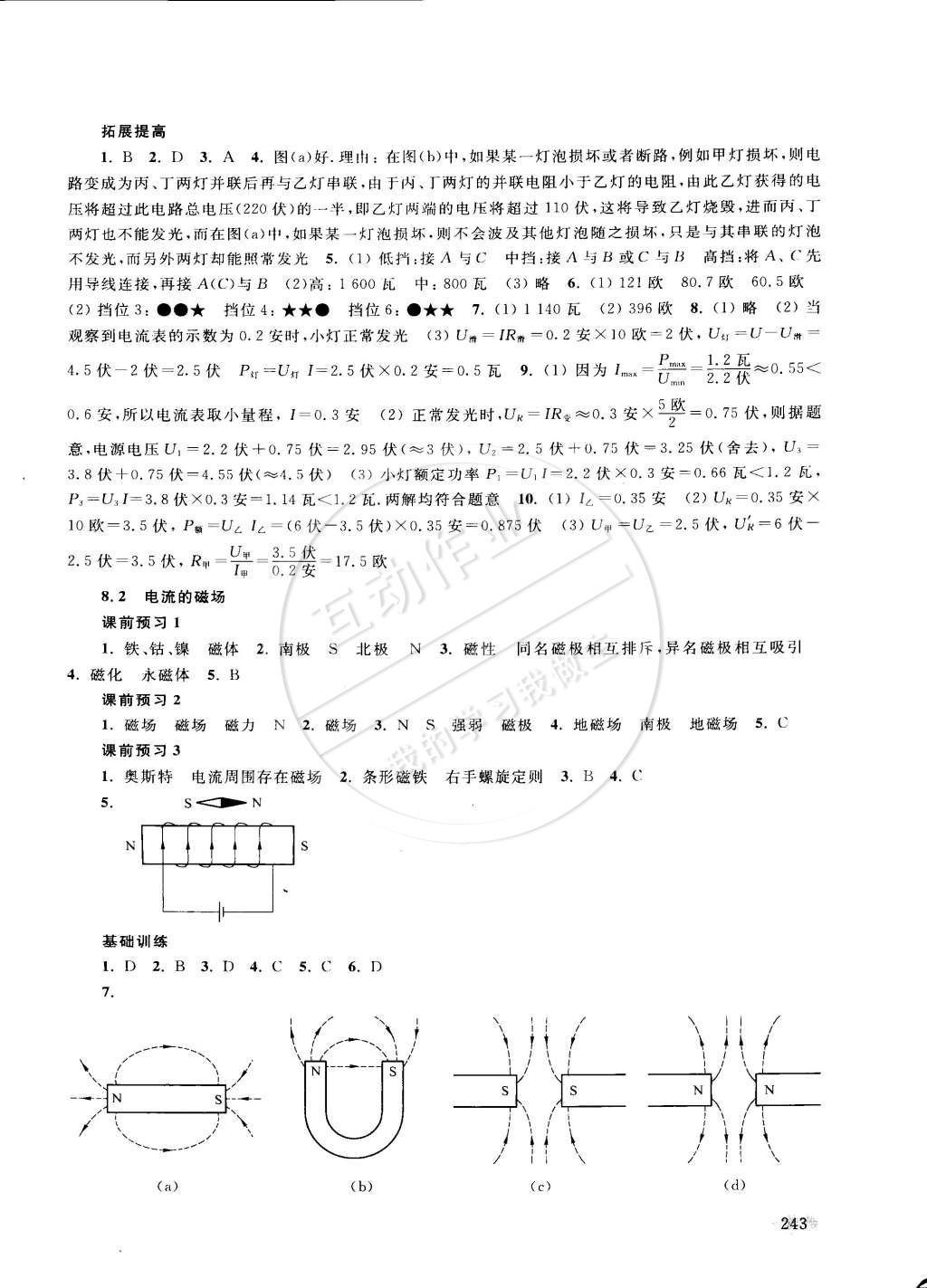 新思路辅导与训练九年级物理 第32页