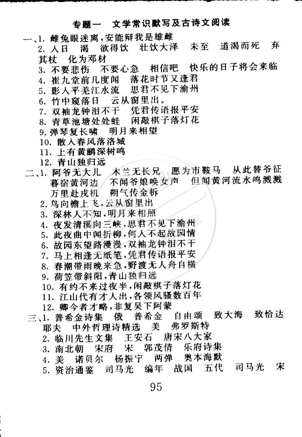 2015年高分計劃一卷通七年級語文下冊人教版 第15頁