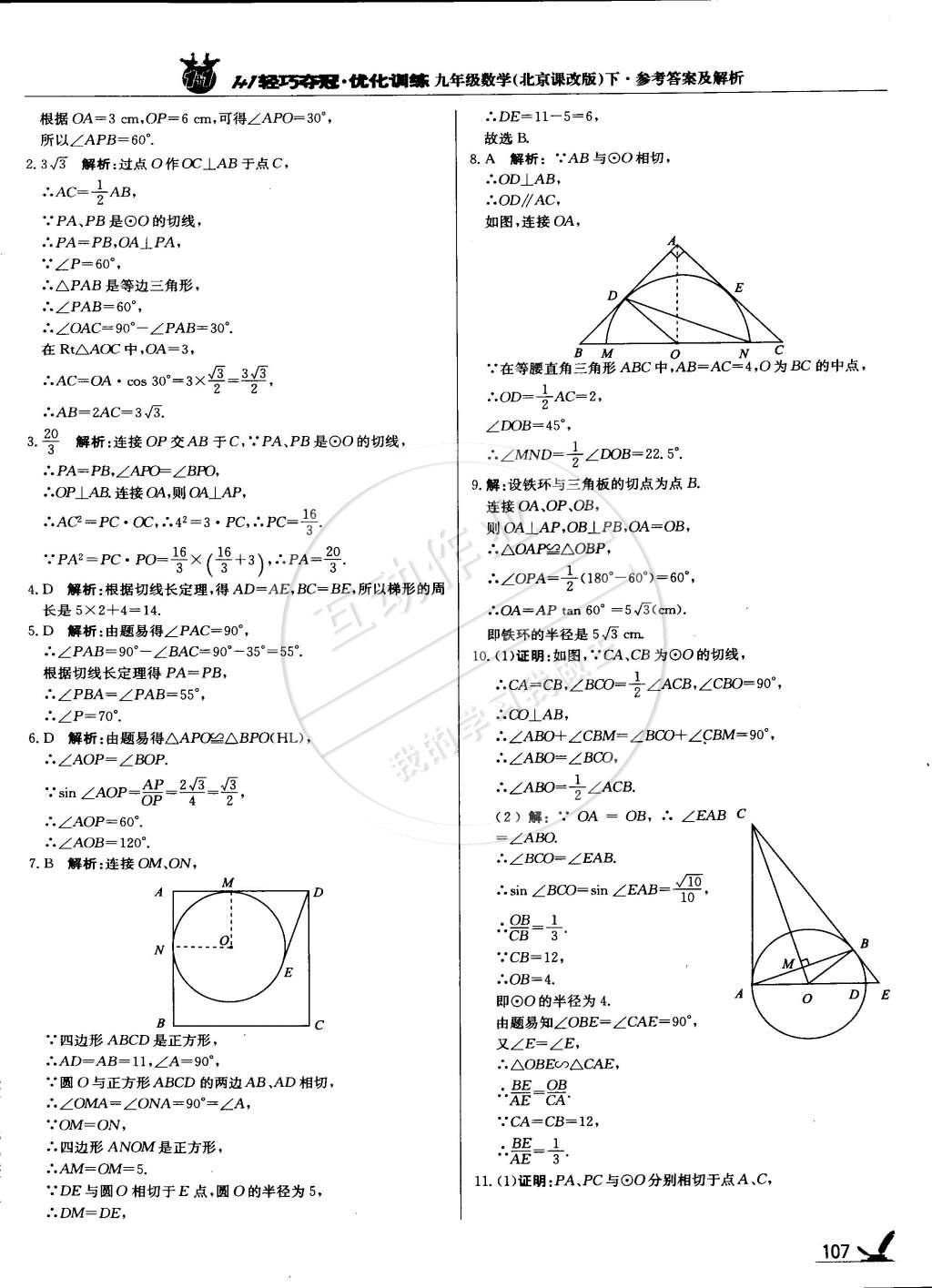 2015年1加1輕巧奪冠優(yōu)化訓(xùn)練九年級數(shù)學(xué)下冊北京課改版銀版 第4頁