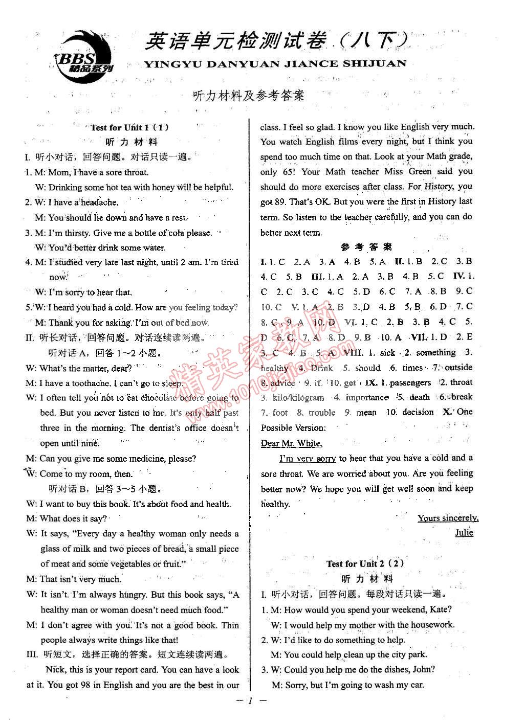 2015年挑戰(zhàn)100單元檢測試卷八年級英語下冊人教版 第1頁