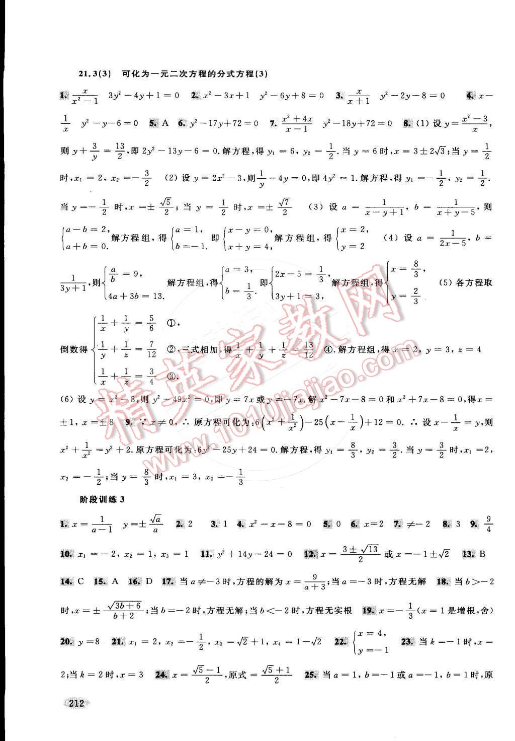 2015年新思路辅导与训练八年级数学第二学期 第5页