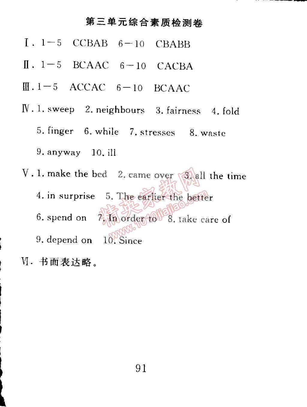 2015年高分計(jì)劃一卷通八年級(jí)英語(yǔ)下冊(cè) 第3頁(yè)