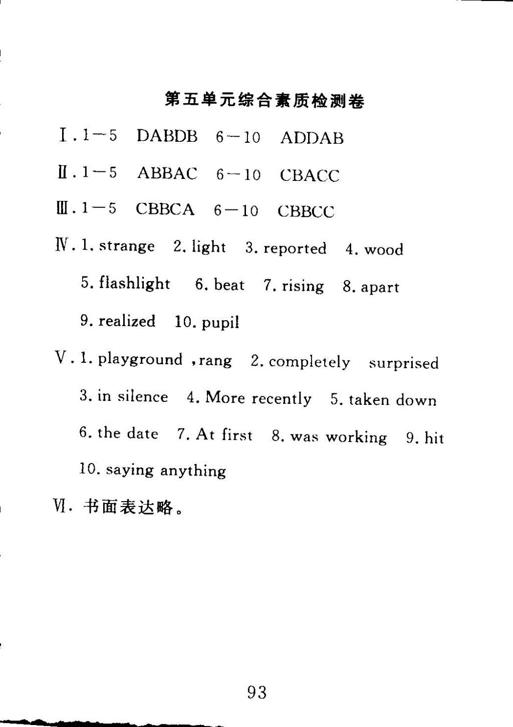 2015年高分计划一卷通八年级英语下册 第5页