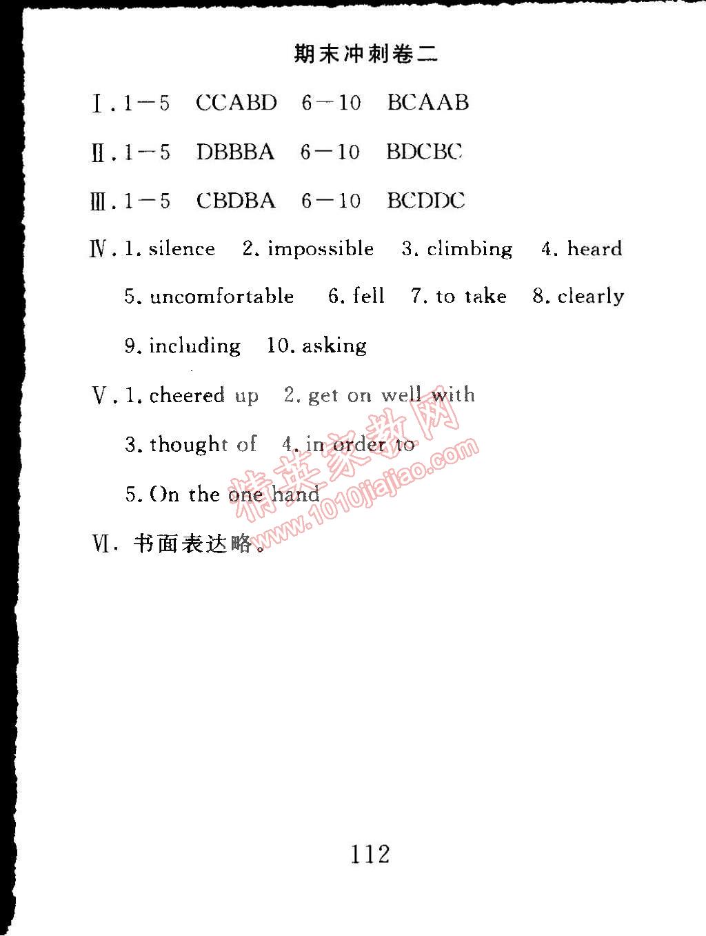 2015年高分計劃一卷通八年級英語下冊 第24頁