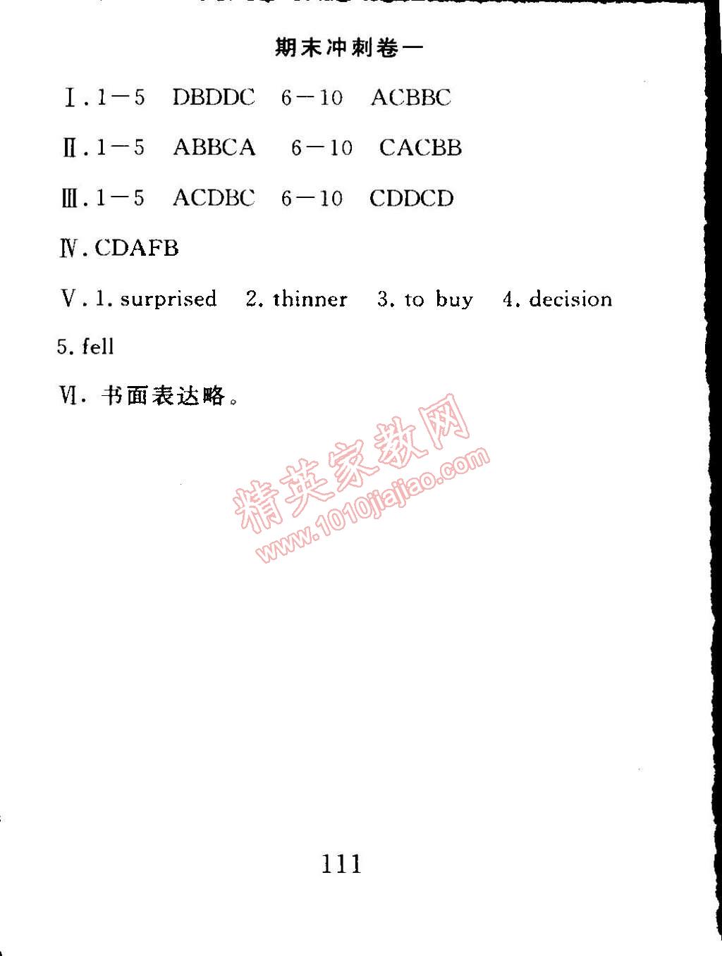 2015年高分計劃一卷通八年級英語下冊 第23頁