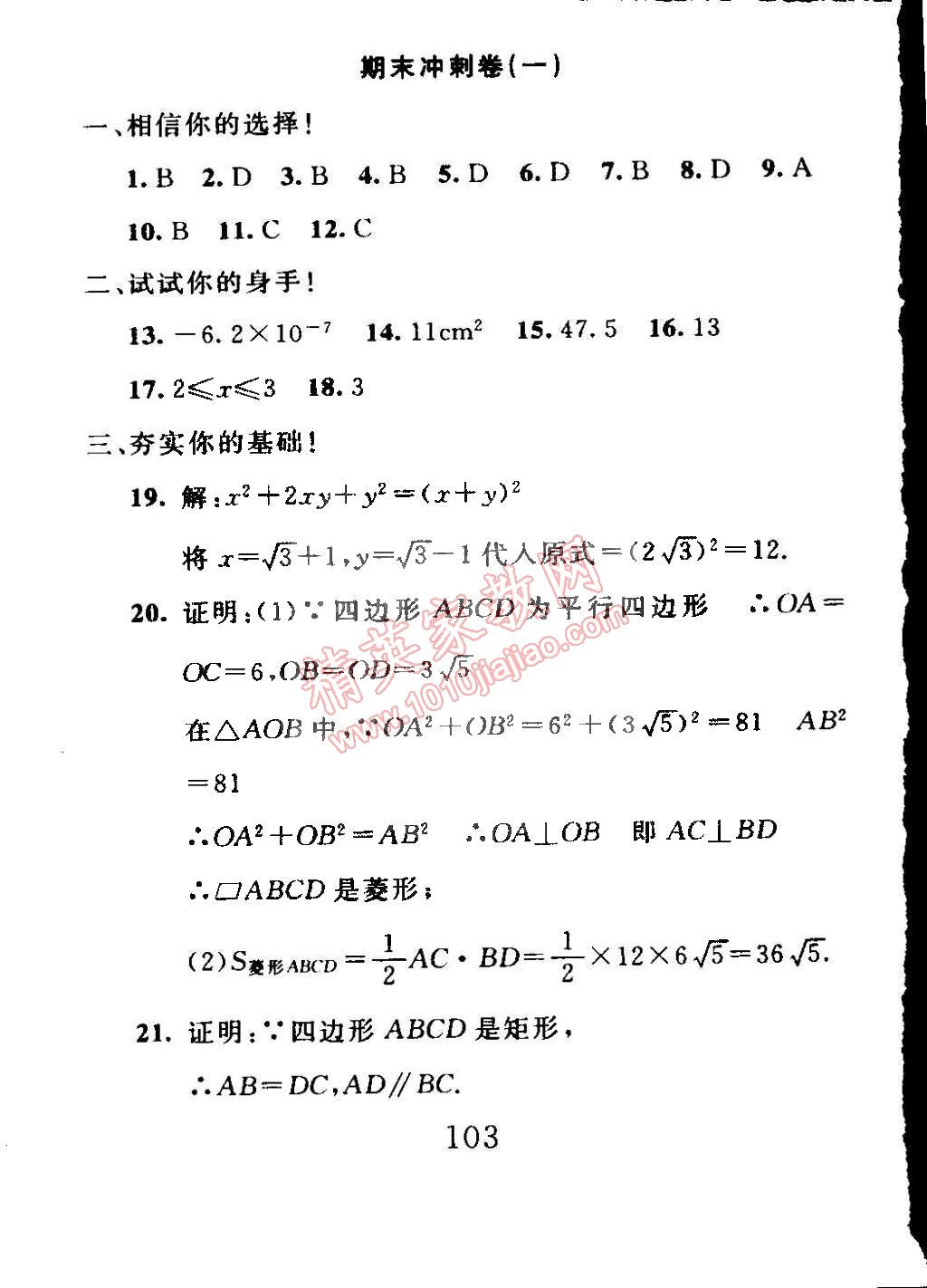 2015年高分計劃一卷通八年級數(shù)學(xué)下冊 第31頁