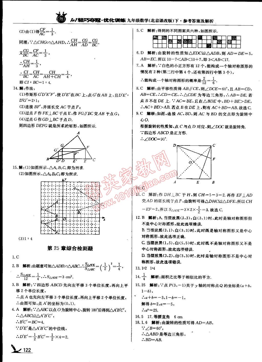 2015年1加1轻巧夺冠优化训练九年级数学下册北京课改版银版 第20页