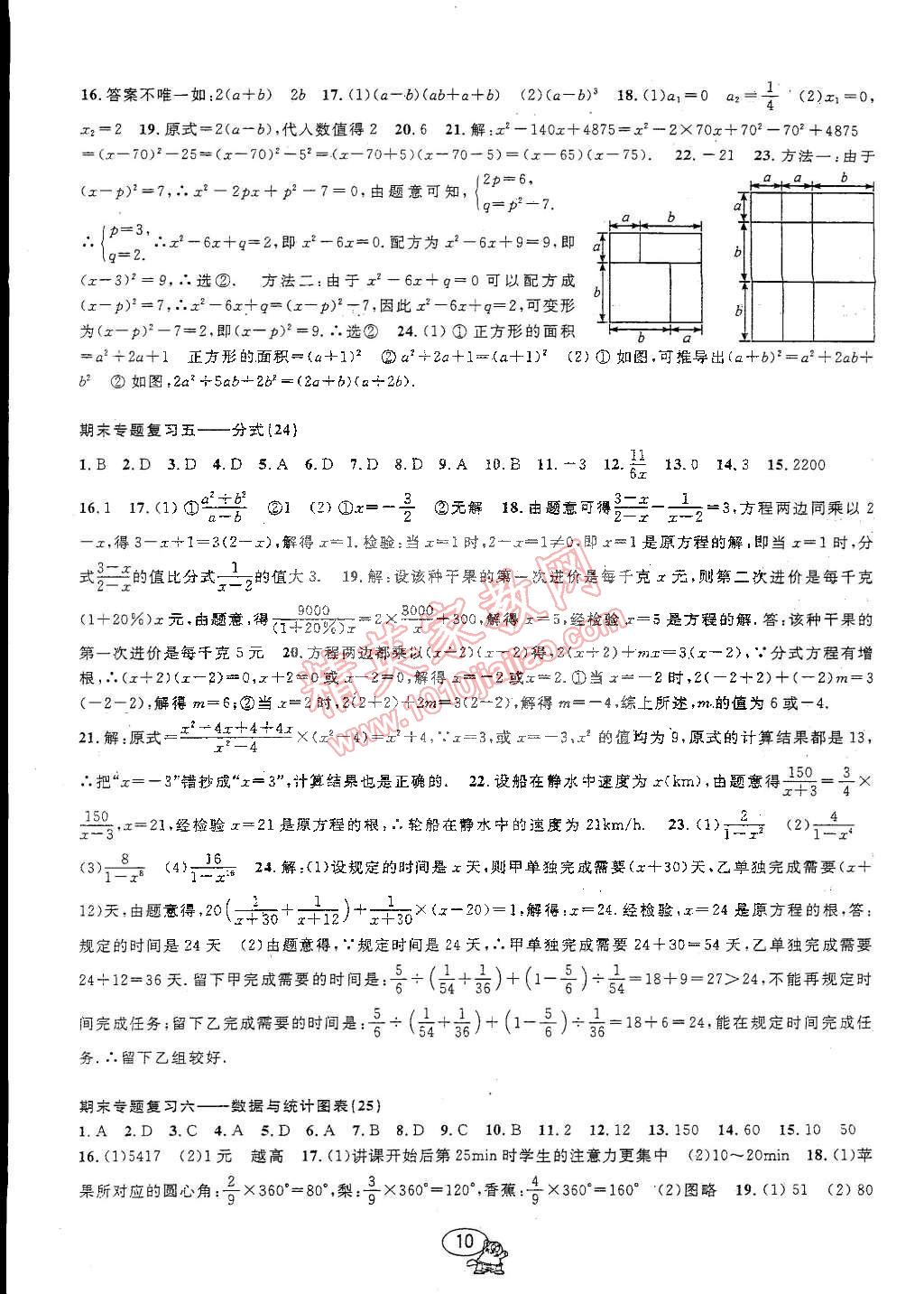 2015年挑戰(zhàn)100單元檢測(cè)試卷七年級(jí)數(shù)學(xué)下冊(cè)浙教版 第10頁(yè)