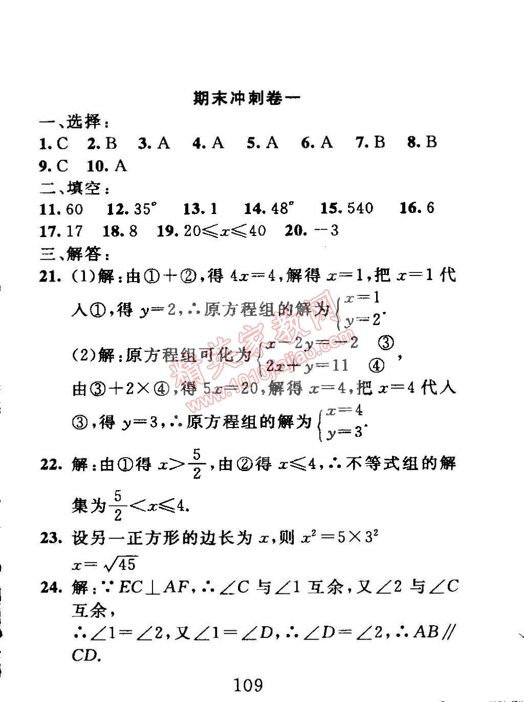 2015年高分計劃一卷通七年級數(shù)學(xué)下冊 第39頁