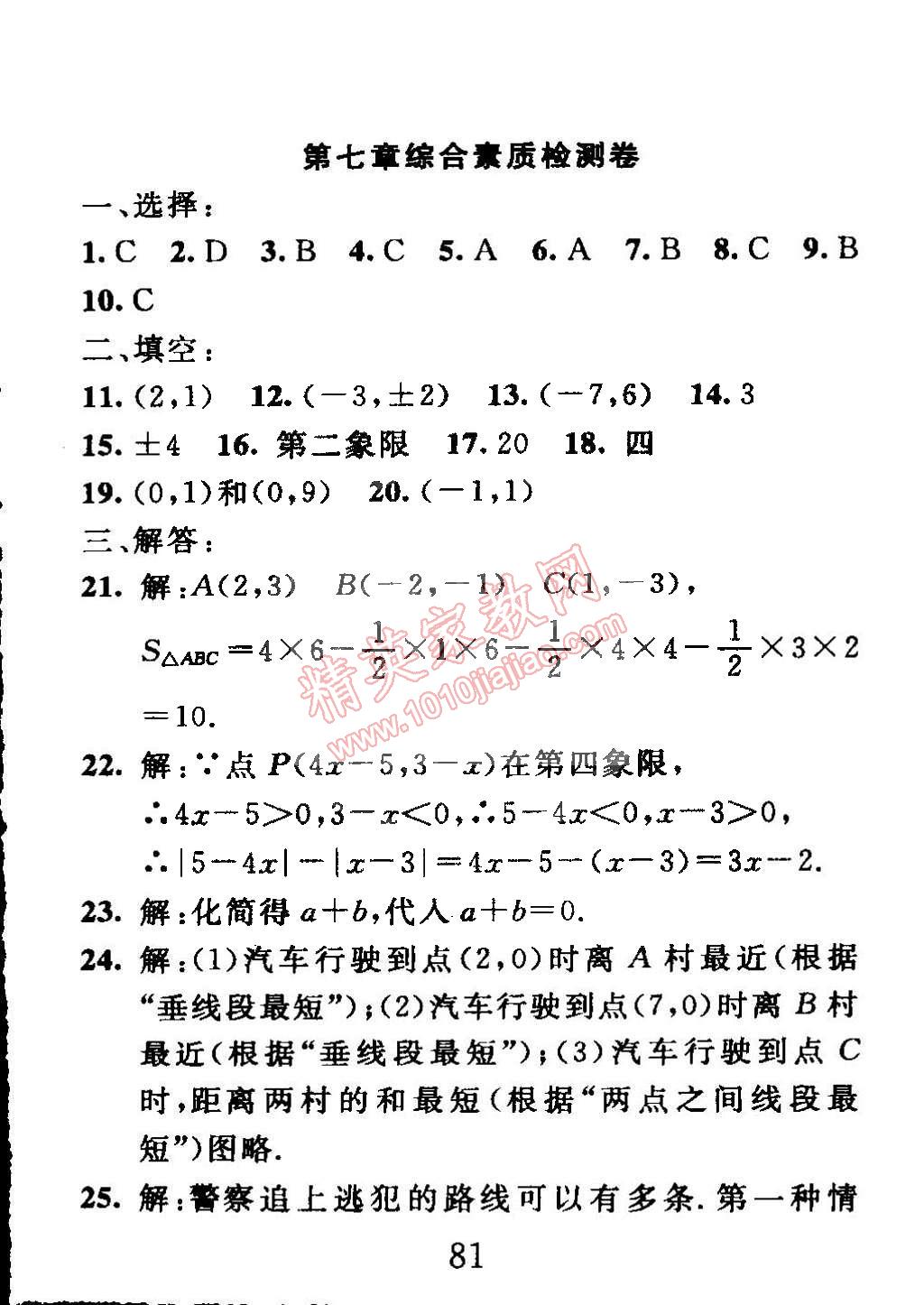 2015年高分計劃一卷通七年級數(shù)學(xué)下冊 第27頁