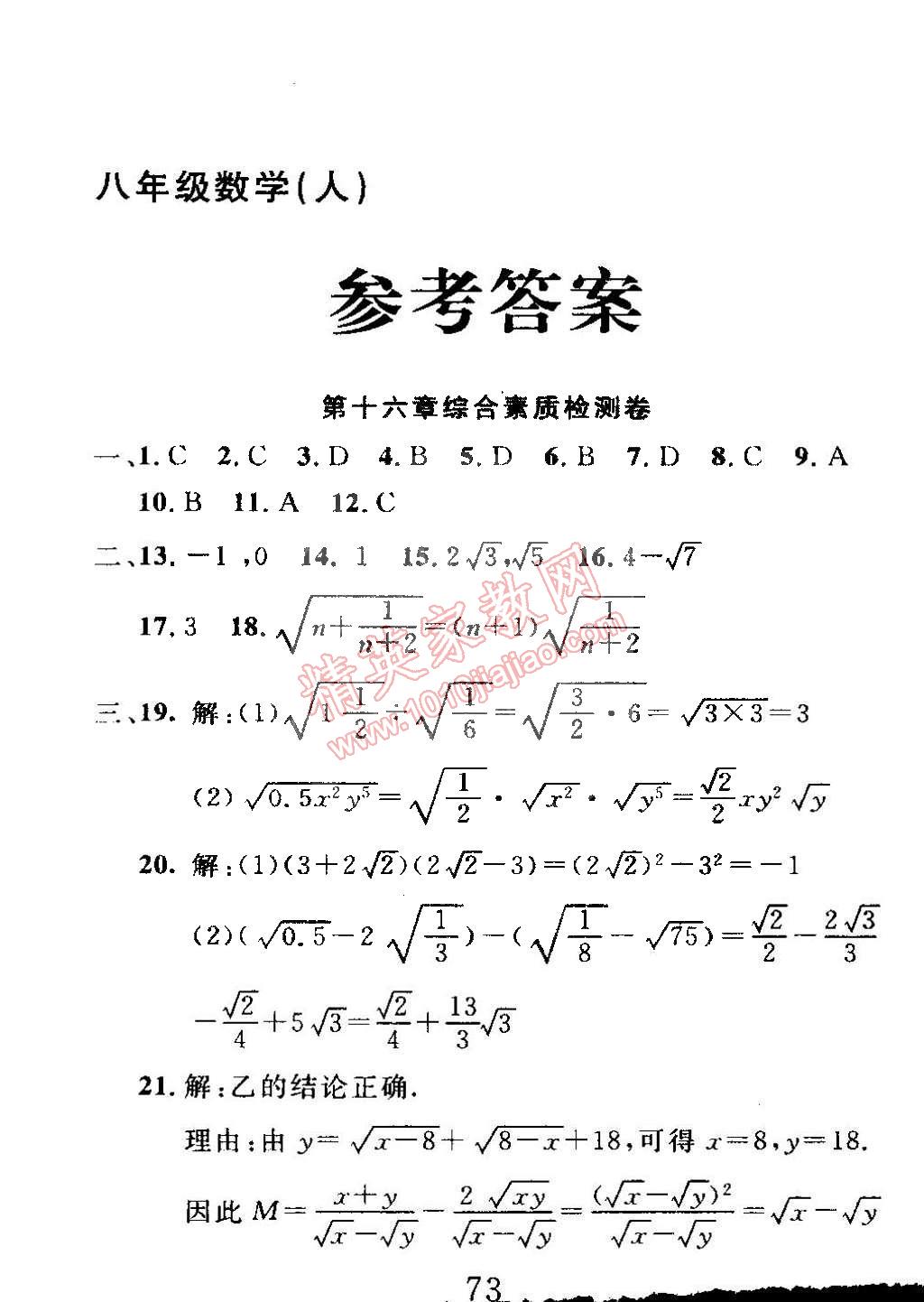 2015年高分計(jì)劃一卷通八年級數(shù)學(xué)下冊 第1頁