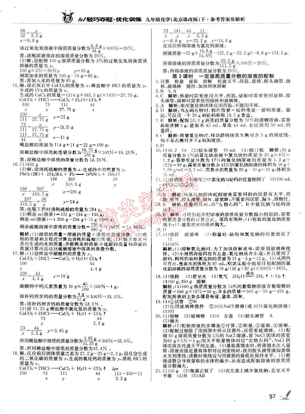 2015年1加1轻巧夺冠优化训练九年级化学下册北京课改版银版 第2页