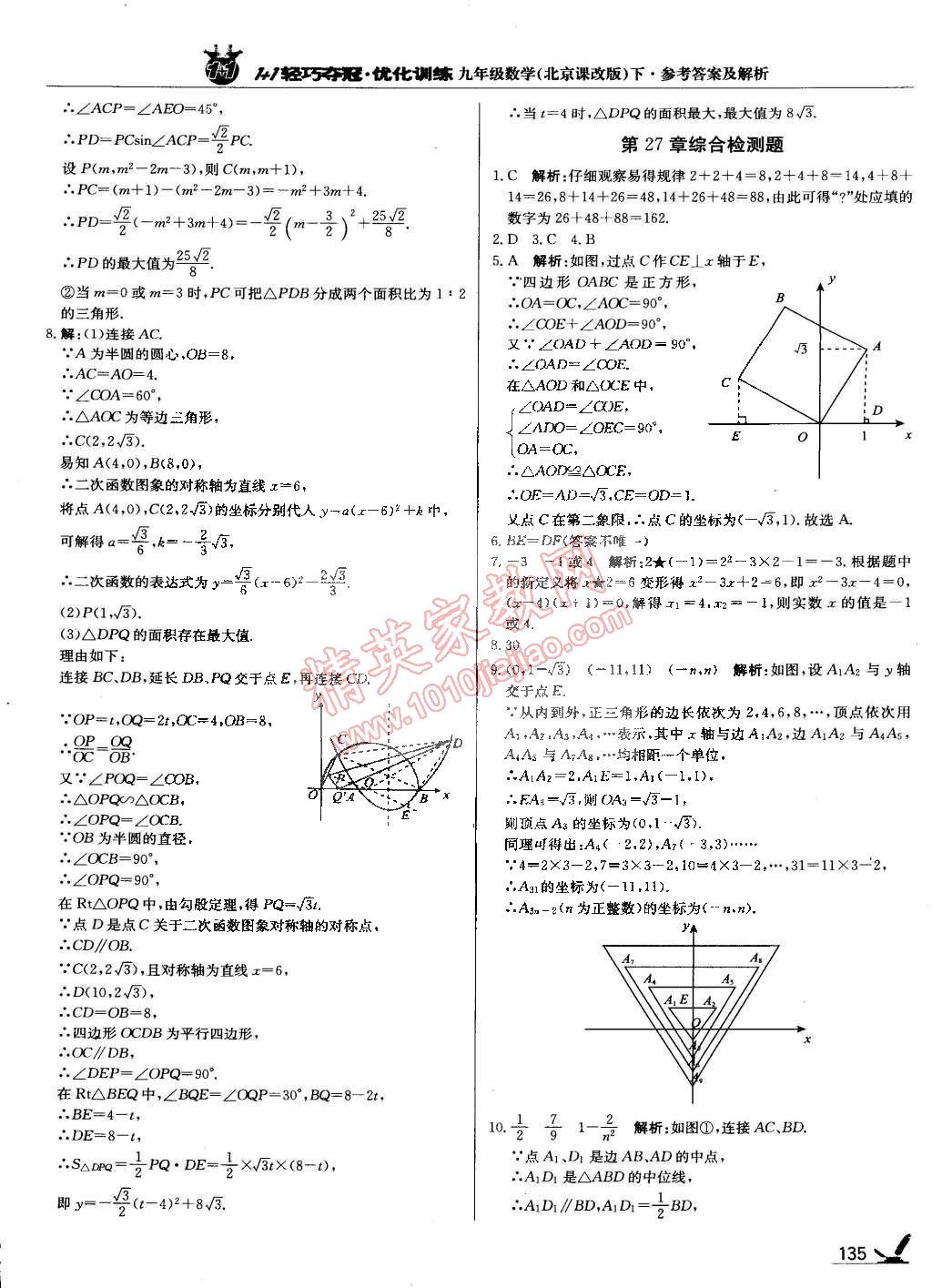 2015年1加1轻巧夺冠优化训练九年级数学下册北京课改版银版 第33页