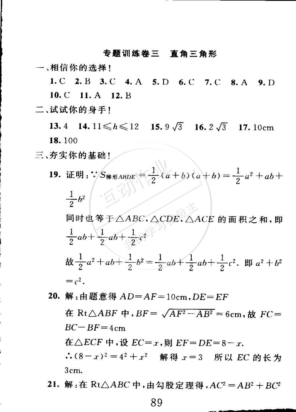 2015年高分計(jì)劃一卷通八年級(jí)數(shù)學(xué)下冊(cè) 第17頁