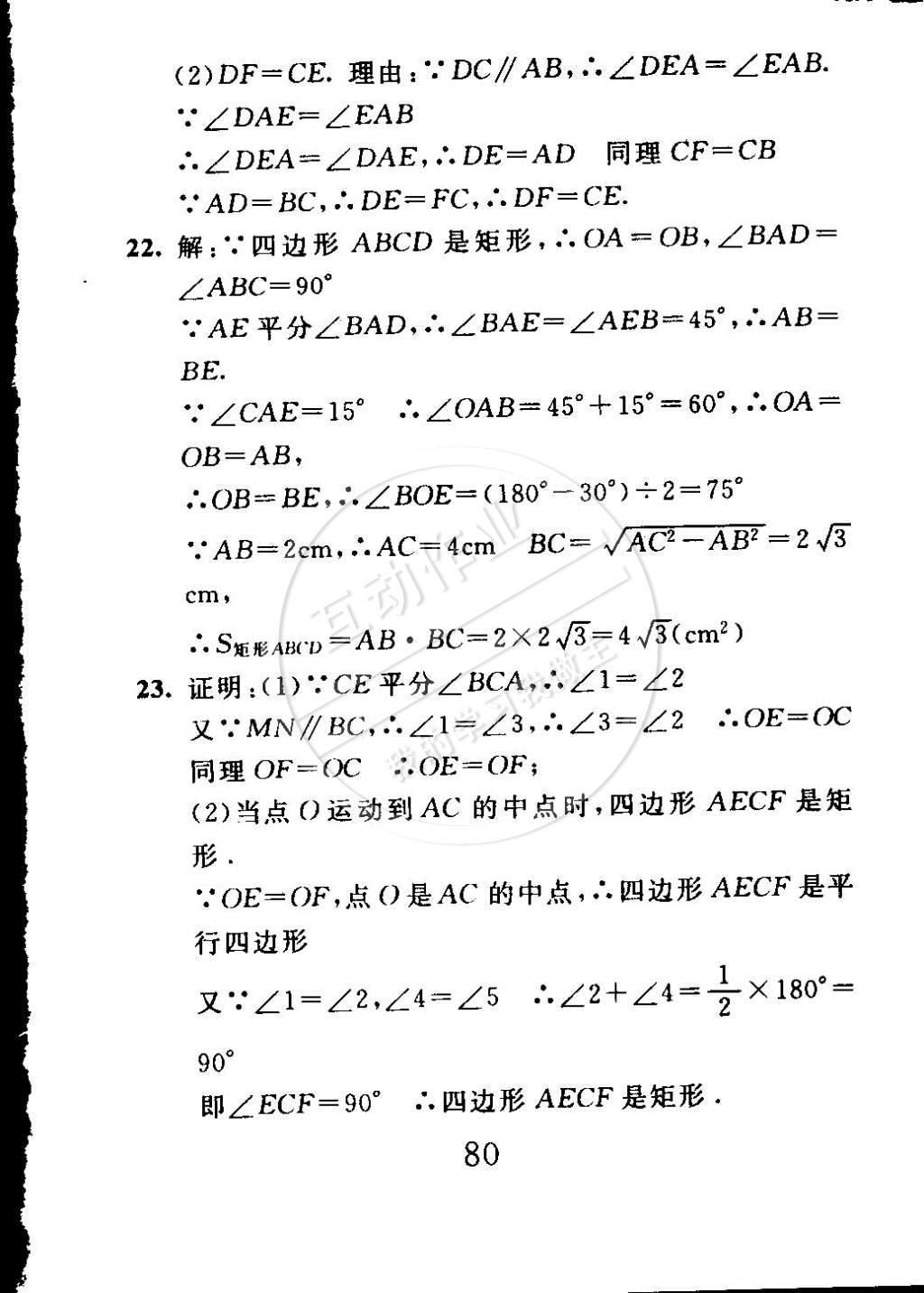 2015年高分計(jì)劃一卷通八年級數(shù)學(xué)下冊 第8頁