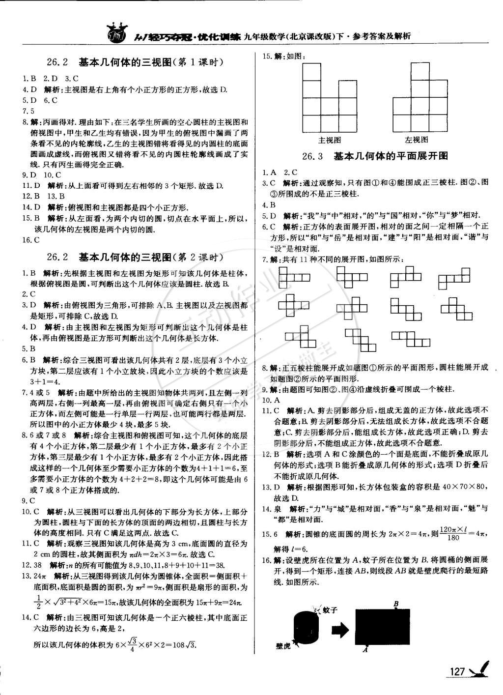 2015年1加1轻巧夺冠优化训练九年级数学下册北京课改版银版 第25页