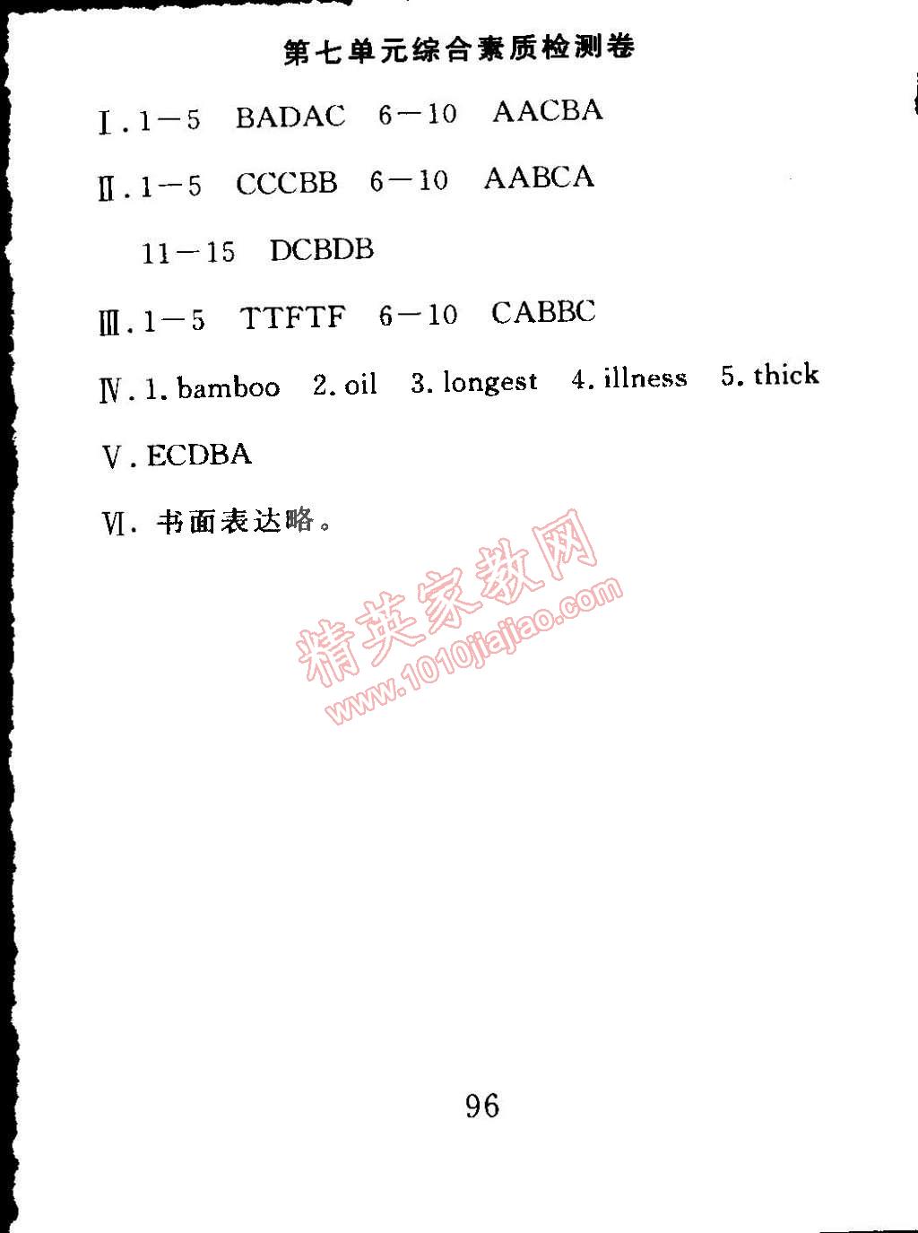 2015年高分計劃一卷通八年級英語下冊 第8頁