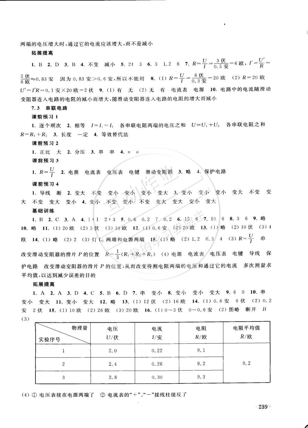 新思路輔導與訓練九年級物理 第9頁