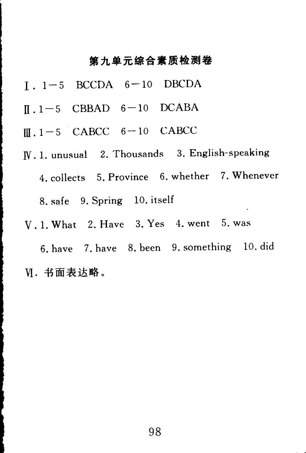 2015年高分計劃一卷通八年級英語下冊 第10頁