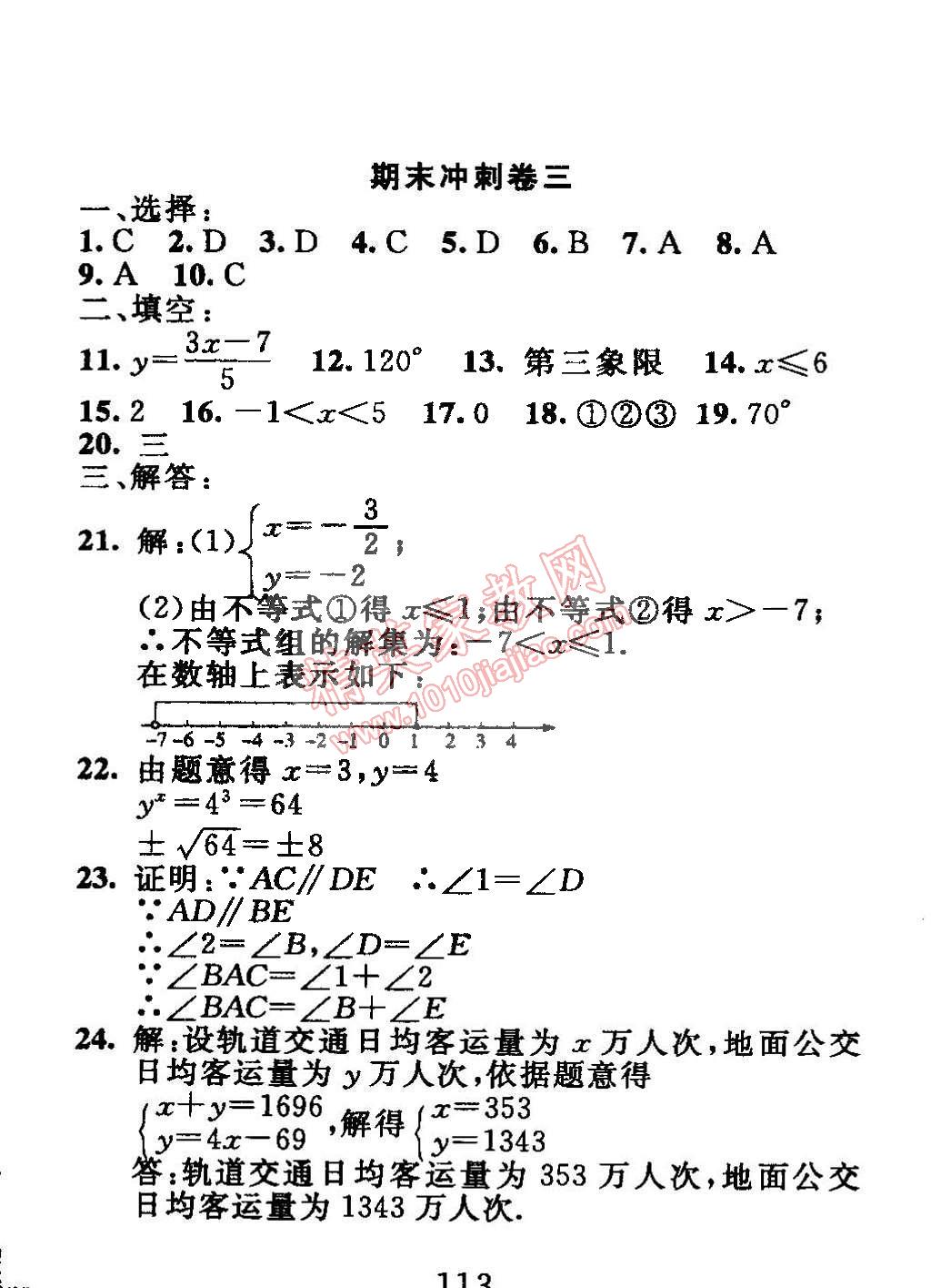 2015年高分計(jì)劃一卷通七年級(jí)數(shù)學(xué)下冊(cè) 第43頁(yè)