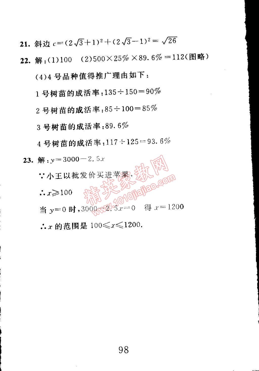 2015年高分計劃一卷通八年級數(shù)學下冊 第26頁