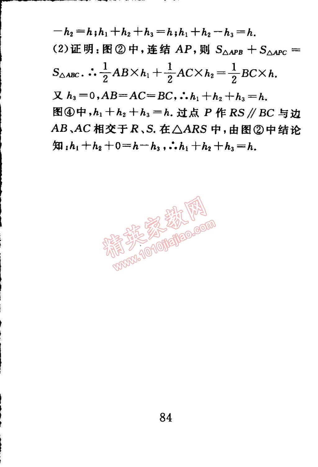 2015年高分計劃一卷通七年級數(shù)學(xué)下冊 第30頁