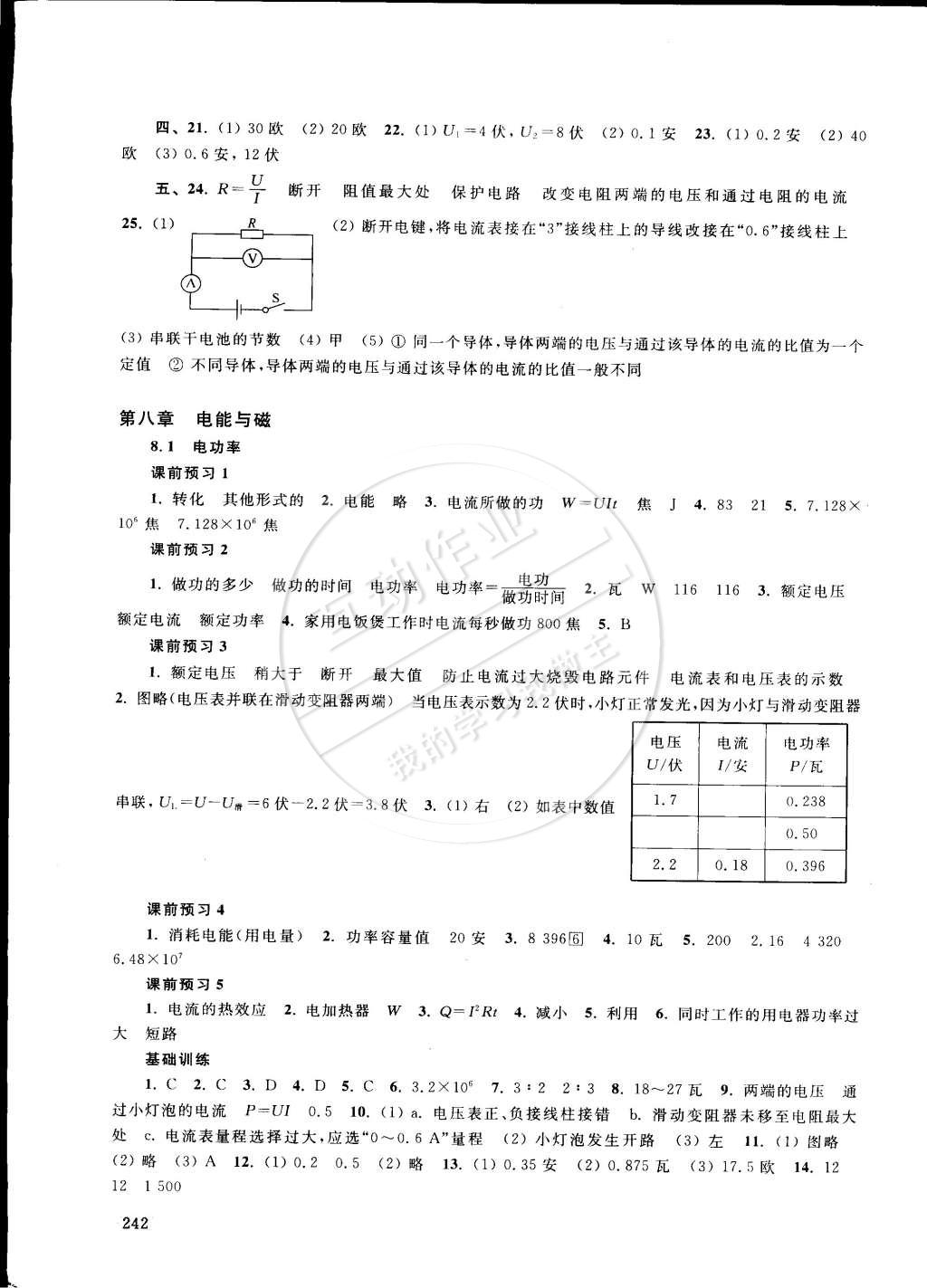 新思路辅导与训练九年级物理 第31页