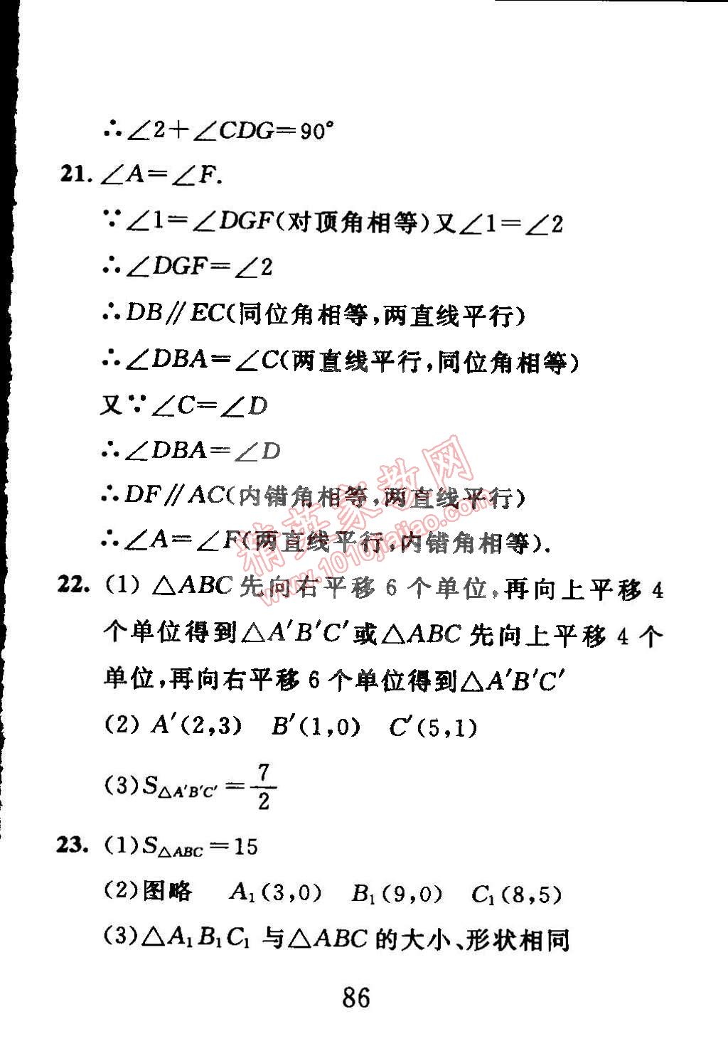 2015年高分計劃一卷通七年級數(shù)學(xué)下冊 第32頁