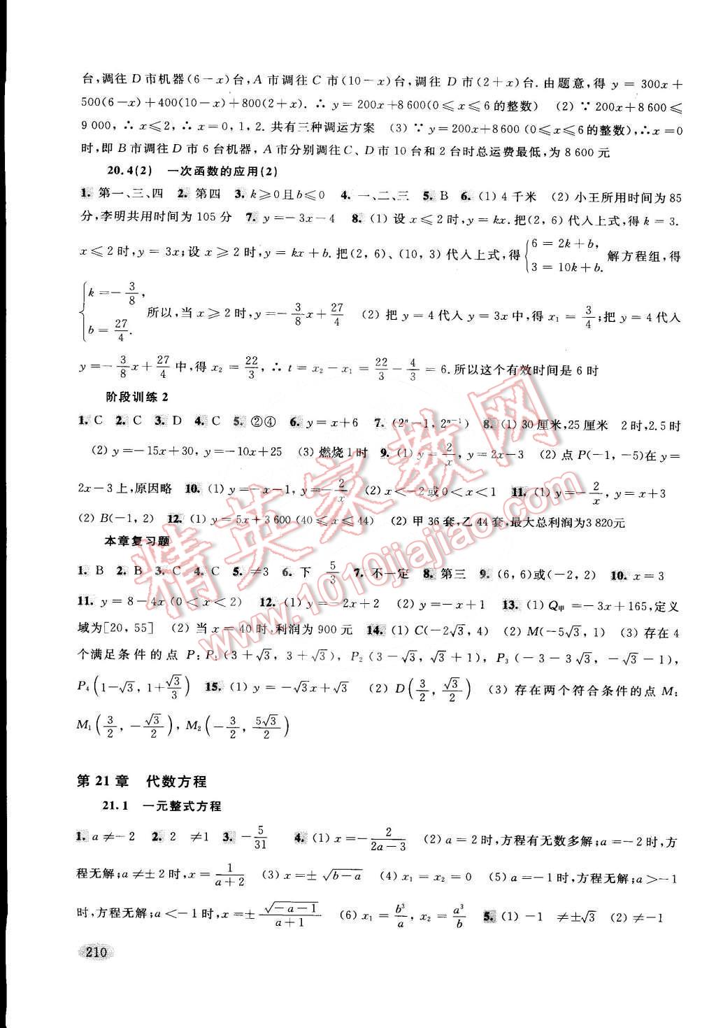 2015年新思路辅导与训练八年级数学第二学期 第3页