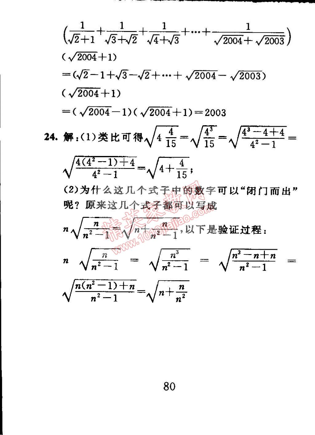 2015年高分計(jì)劃一卷通七年級(jí)數(shù)學(xué)下冊(cè) 第4頁