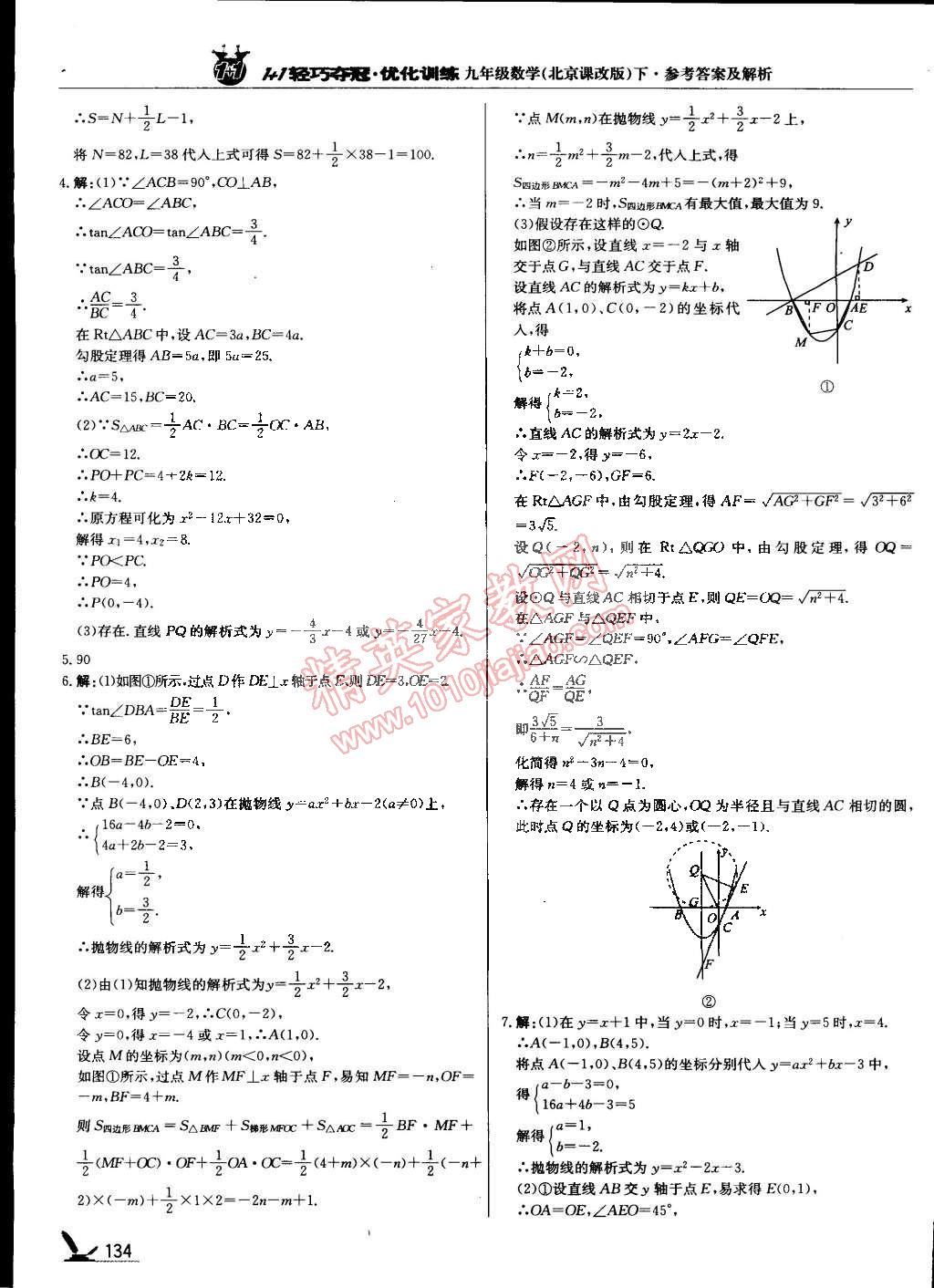 2015年1加1轻巧夺冠优化训练九年级数学下册北京课改版银版 第32页