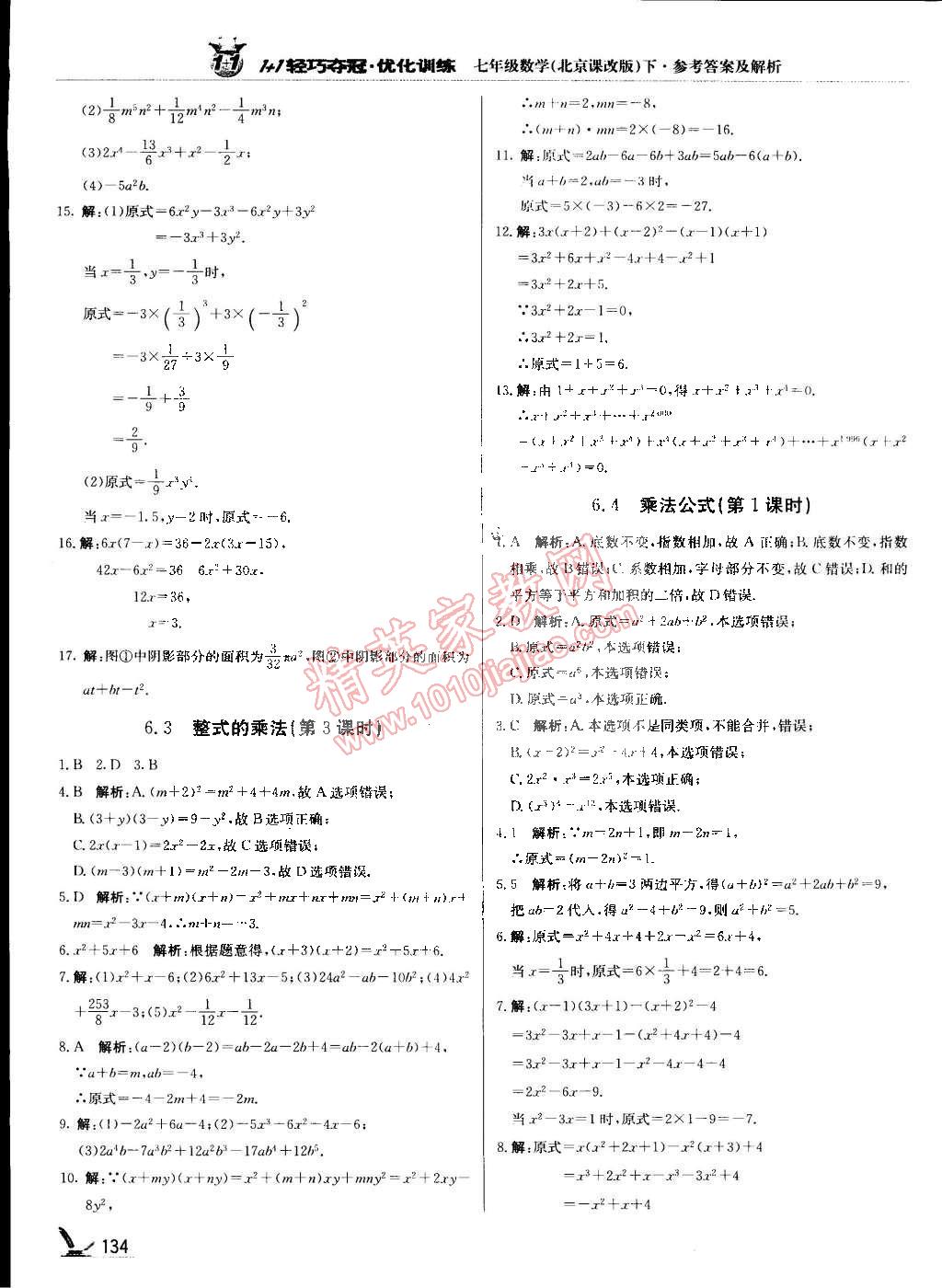 2015年1加1輕巧奪冠優(yōu)化訓(xùn)練七年級(jí)數(shù)學(xué)下冊(cè)北京課改版銀版 第13頁(yè)