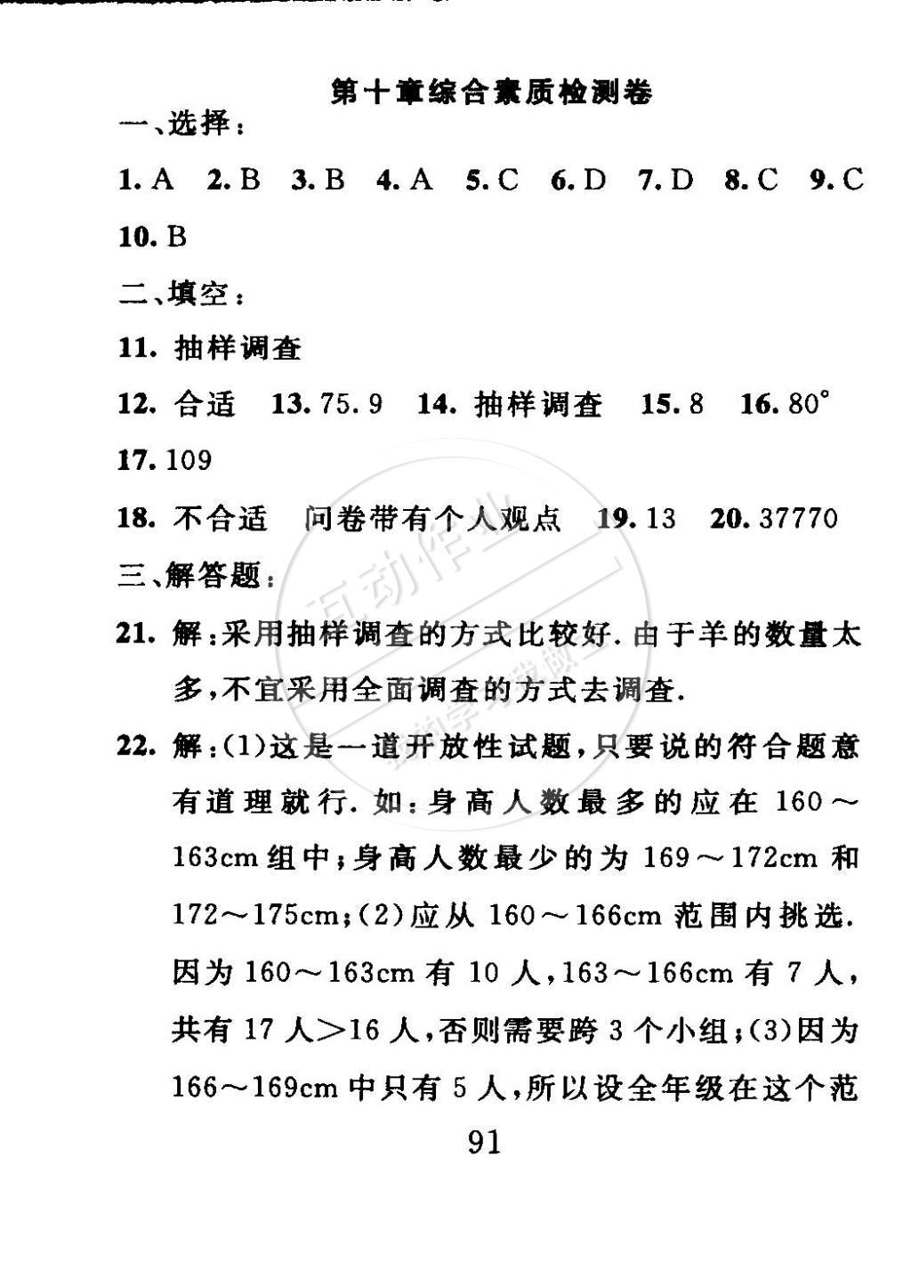 2015年高分計劃一卷通七年級數(shù)學(xué)下冊 第15頁