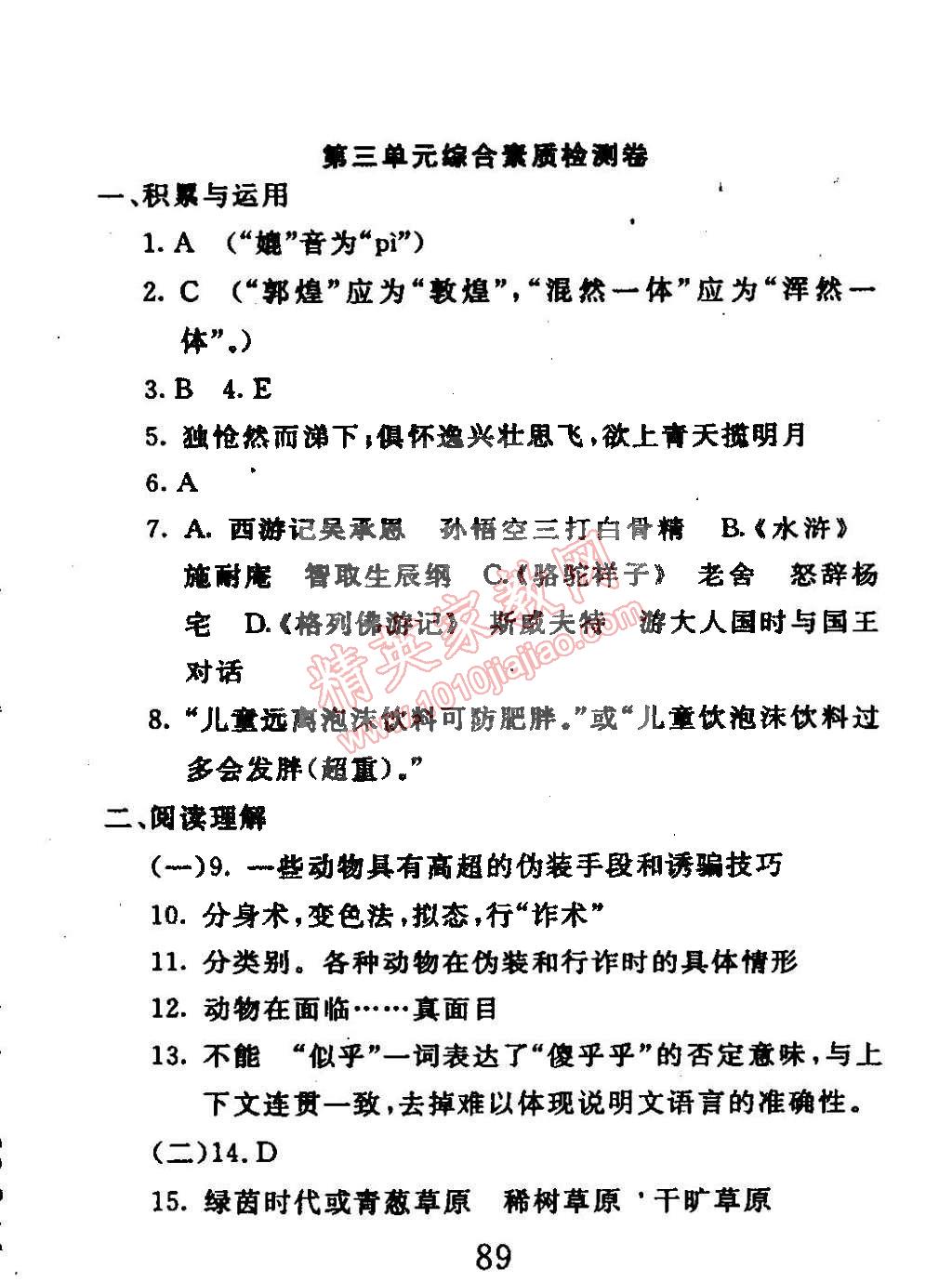 2015年高分計劃一卷通八年級語文下冊 第5頁