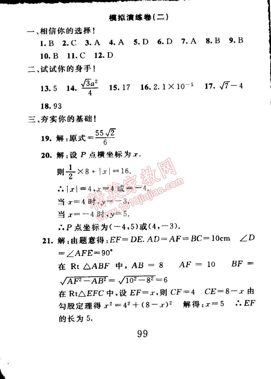 2015年高分計(jì)劃一卷通八年級(jí)數(shù)學(xué)下冊(cè) 第27頁(yè)