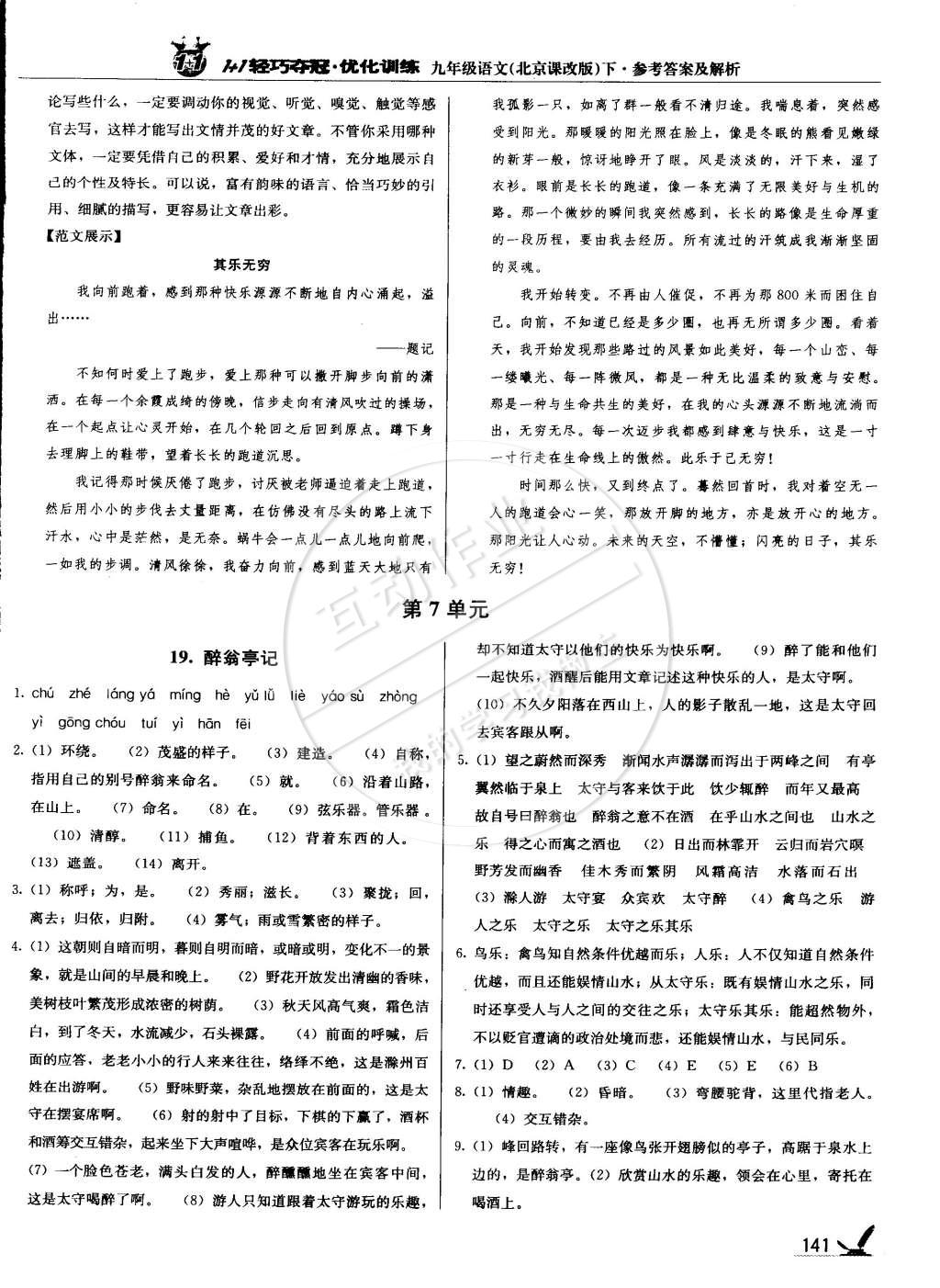 2015年1加1輕巧奪冠優(yōu)化訓(xùn)練九年級(jí)語(yǔ)文下冊(cè)北京課改版銀版 第22頁(yè)