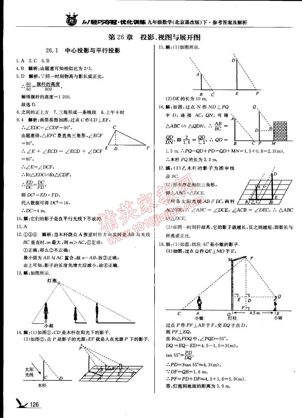 2015年1加1轻巧夺冠优化训练九年级数学下册北京课改版银版 第24页